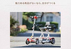 東京都中小企業振興公社の広報誌ARGUS「TOKYO逸品」にJOYカートが掲載されました！
