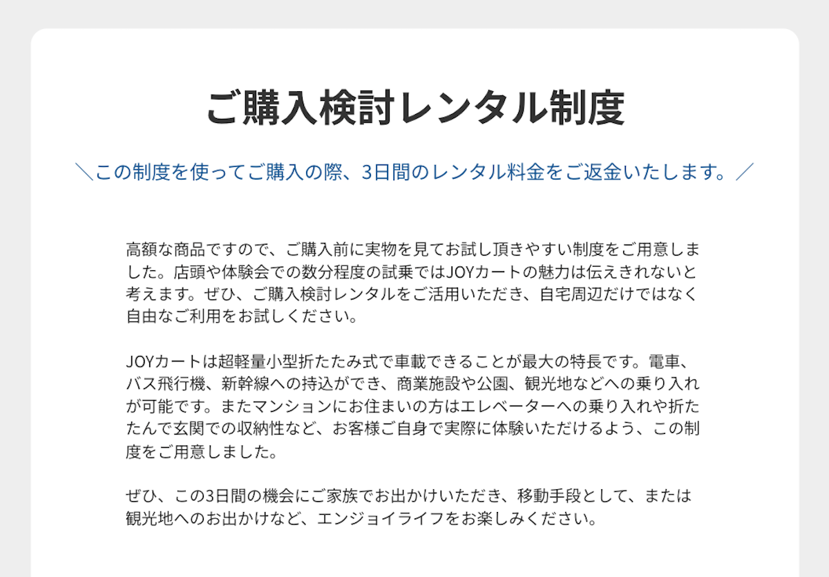 購入前のお試しレンタルでキャッシュバック制度をご用意しました。