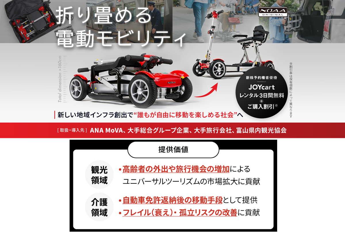 株式投資型クラウドファンディング実施及び オンライン事業説明会開催のお知らせ