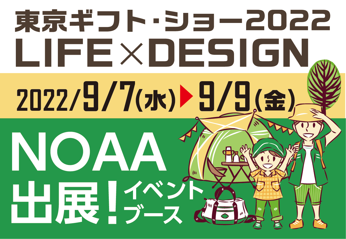 東京ギフト・ショー2022に出展します！