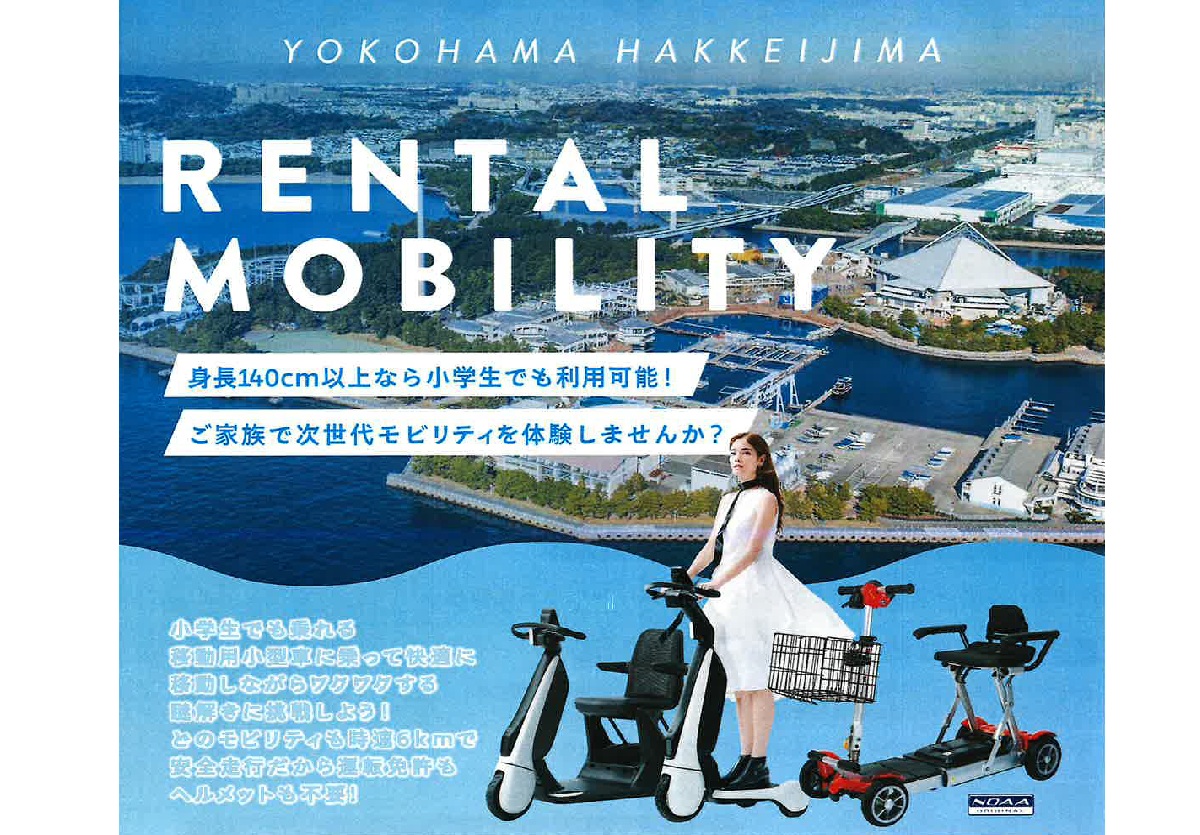 「モビリティーであじさいツアー -in 八景島-」に参加しています！