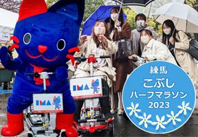 練馬区光が丘でのマラソン付帯イベントに出展しました！