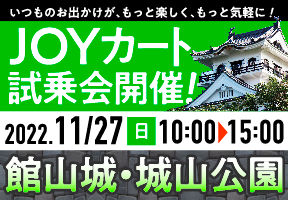 館山市城山公園での電動カート試乗会を実施します！