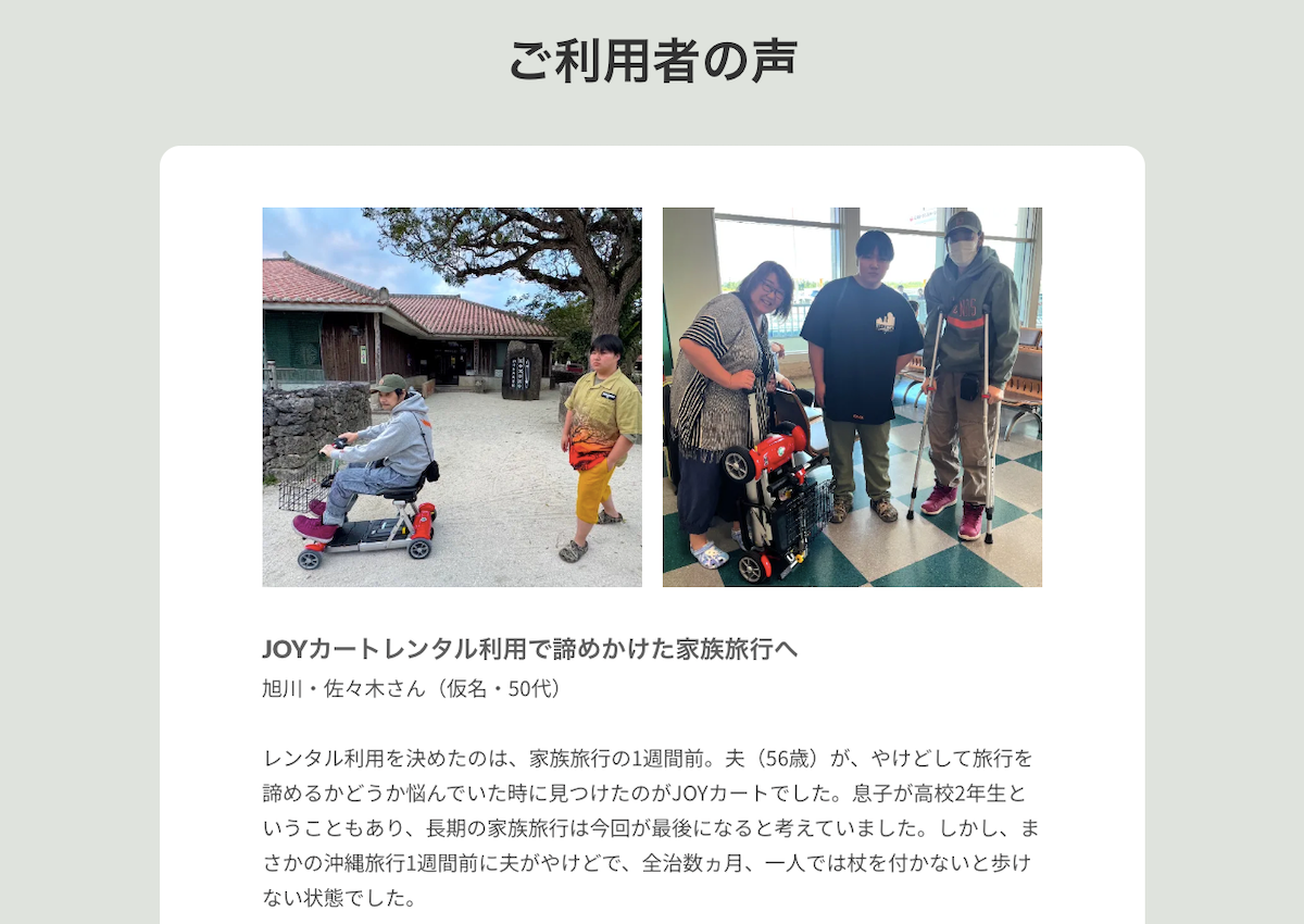 サイト内「ご利用者の声」をリニューアルしました。