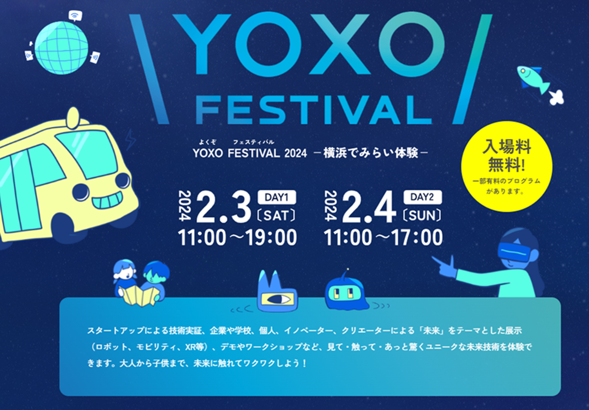 2024年2月3日・4日「YOXO FESTIVAL2024」に出展します！